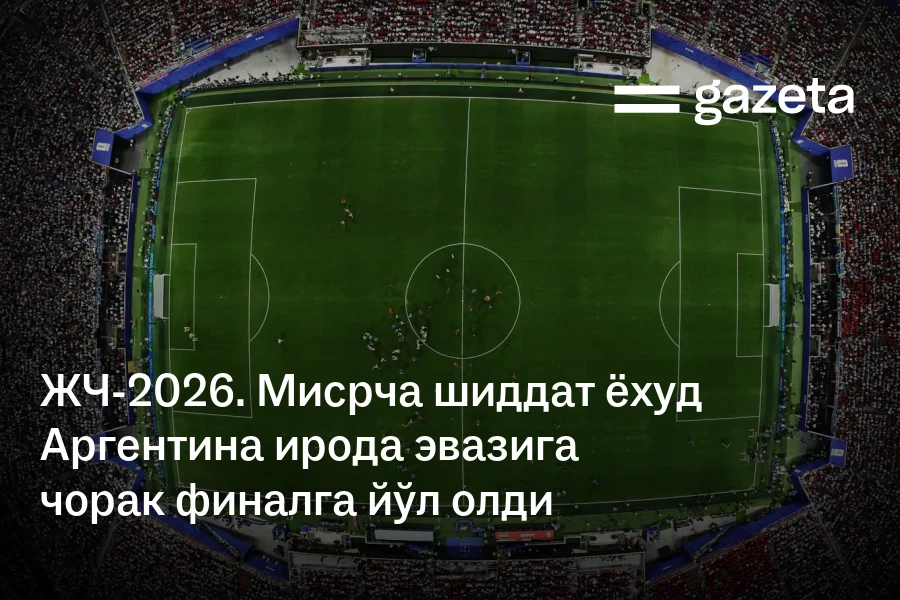 JCh-2026. Misrcha shiddat yoxud Argentina iroda evaziga chorak finalga yo'l oldi