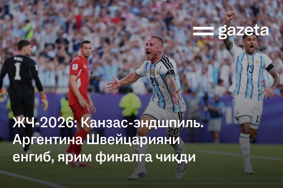 Jahon chempionati-2026: Argentina Shveytsariyani mag'lub etib, yarim finalga chiqdi